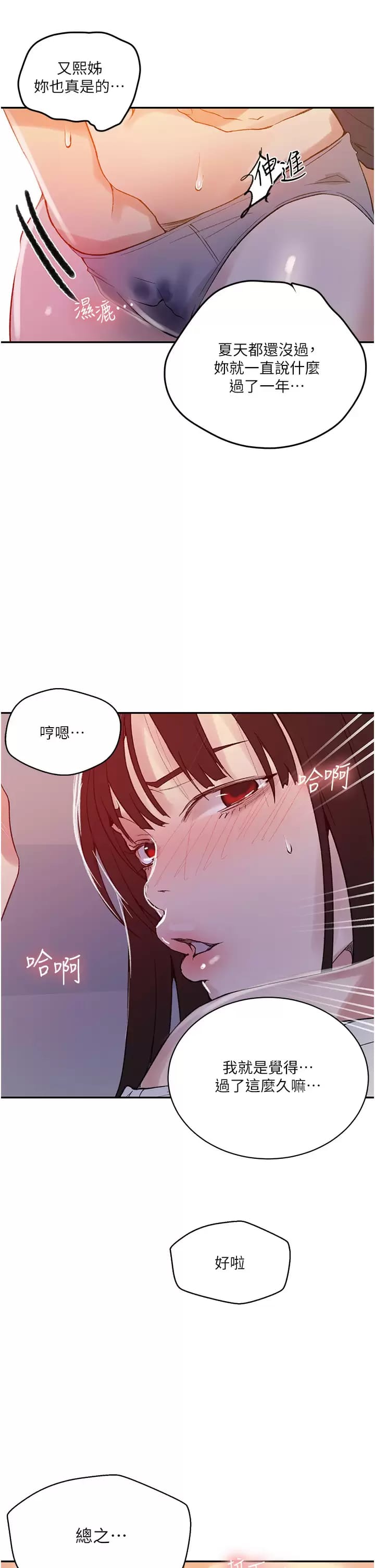 第158话-又熙姐…你变得好淫荡 - 第28.jpg页