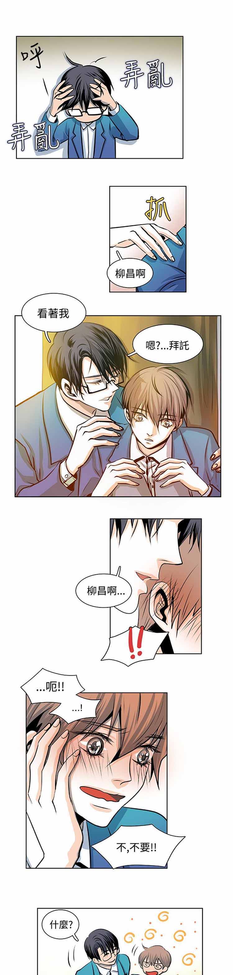 明智的生活（BL） 第 18 话 第2页