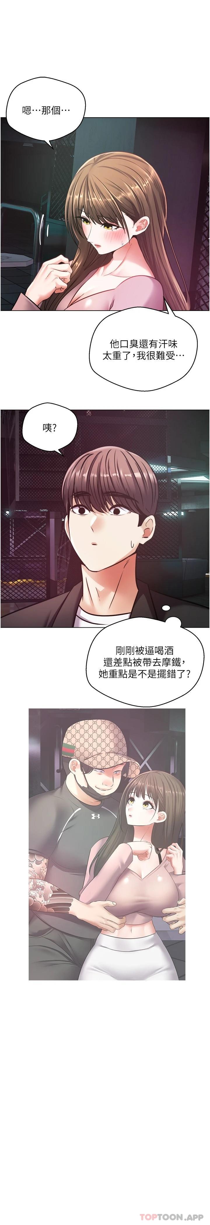 第10话-吃掉单纯妹子的办法 - 第18.jpg页