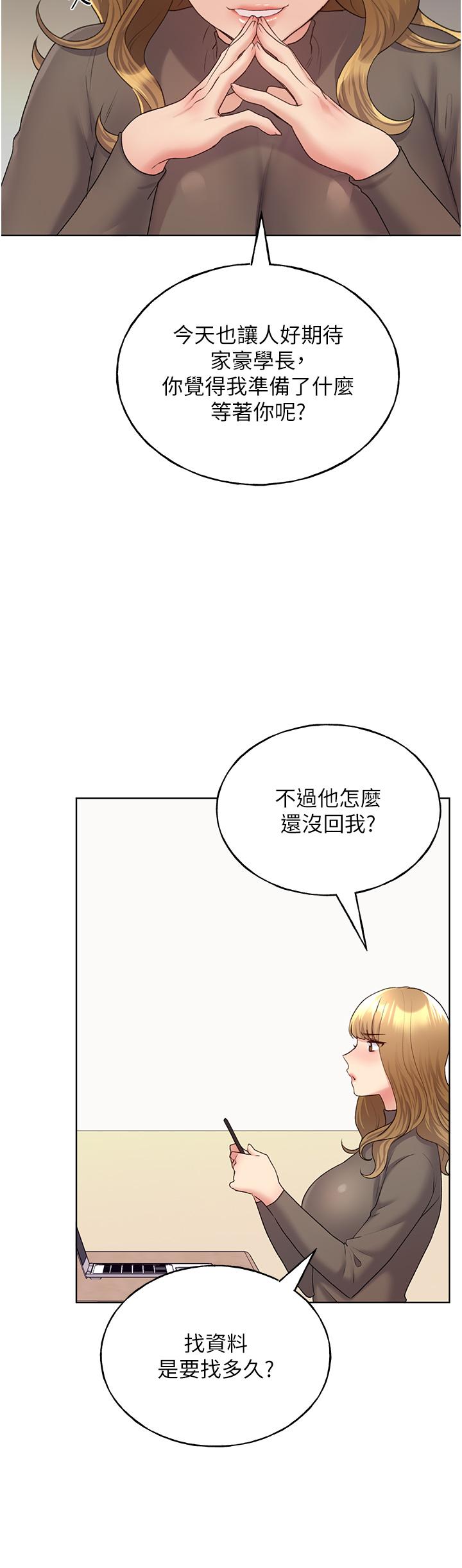 第12话-众所周知的性感尤物 - 第45.jpg页