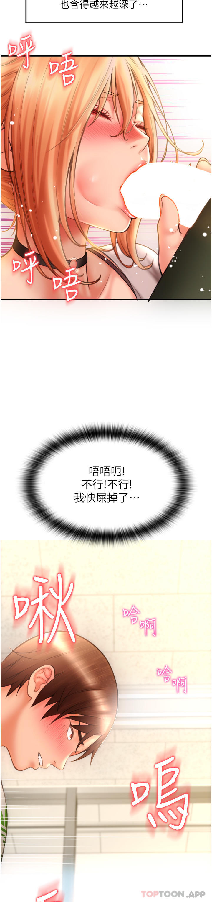 第4话-啪支付在手，打炮无穷 - 第3.jpg页