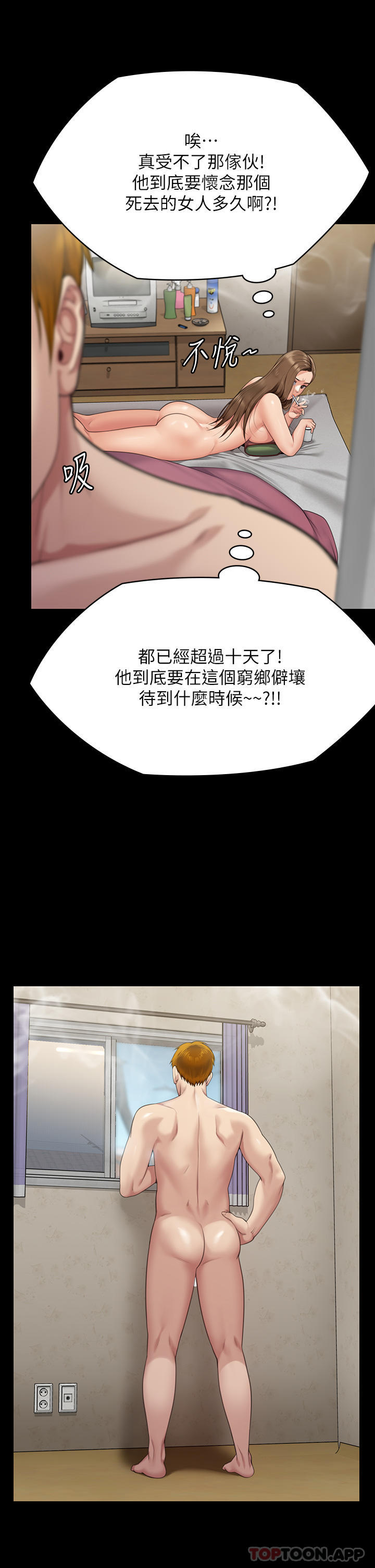 第275话-跟公公打炮爽吗？贱货！ - 第38.jpg页