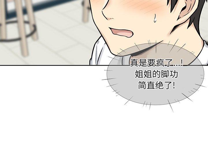 最惨房东并不惨 第33话 第2页