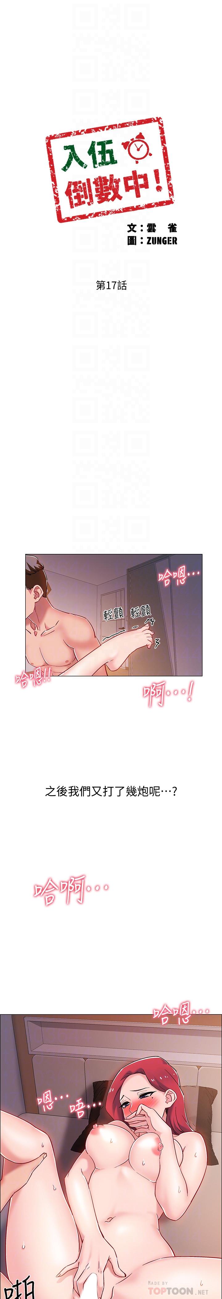 第17話-對性產生好奇心的佳雯 - 第4.jpg页