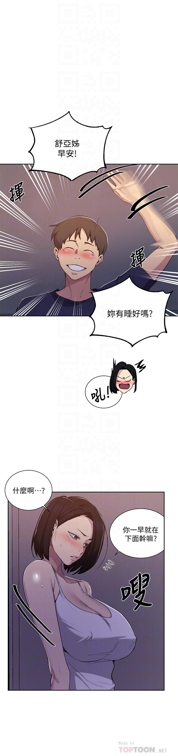第108話-光看到子豪就濕了 - 第16.jpg页