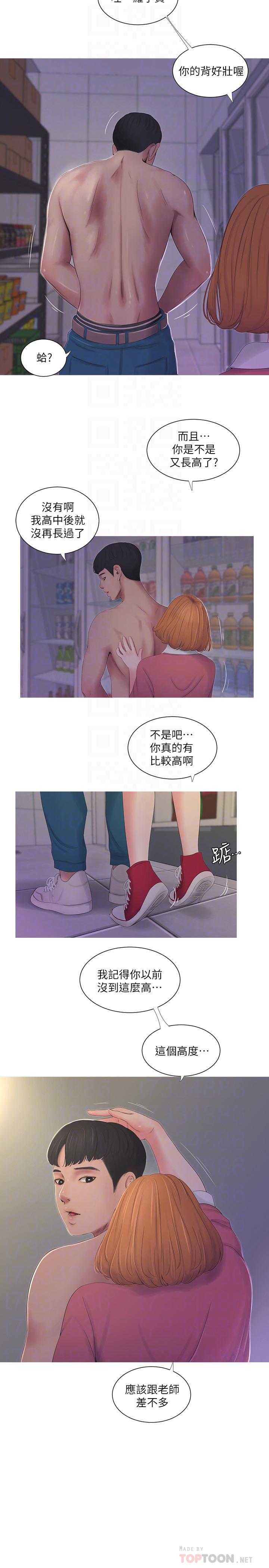 第9話-小姨子房里傳出奇怪的聲音 - 第14.jpg页