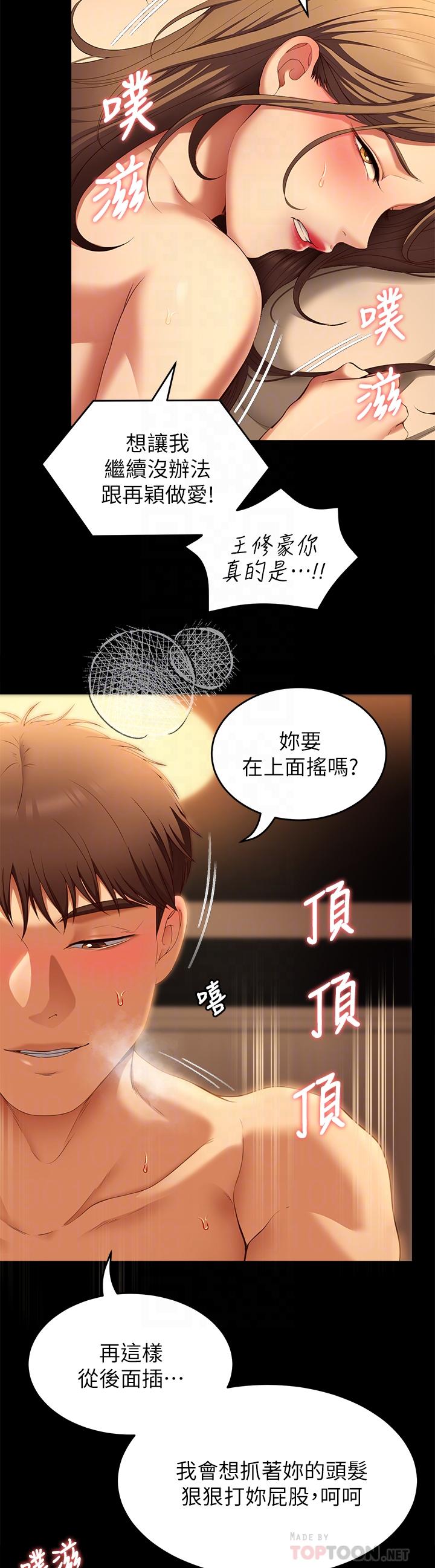 第38話-請端出更棒的料理給我 - 第18.jpg页