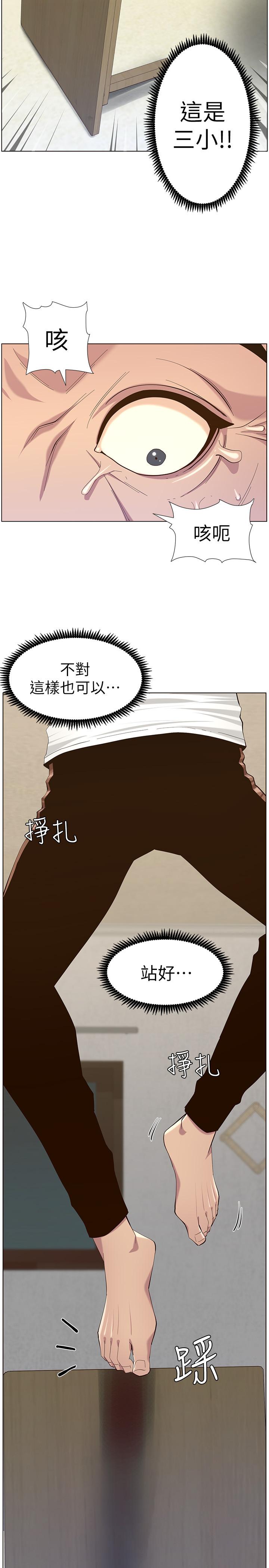 第80话-对继女们出手的罪恶感 - 第19.jpg页
