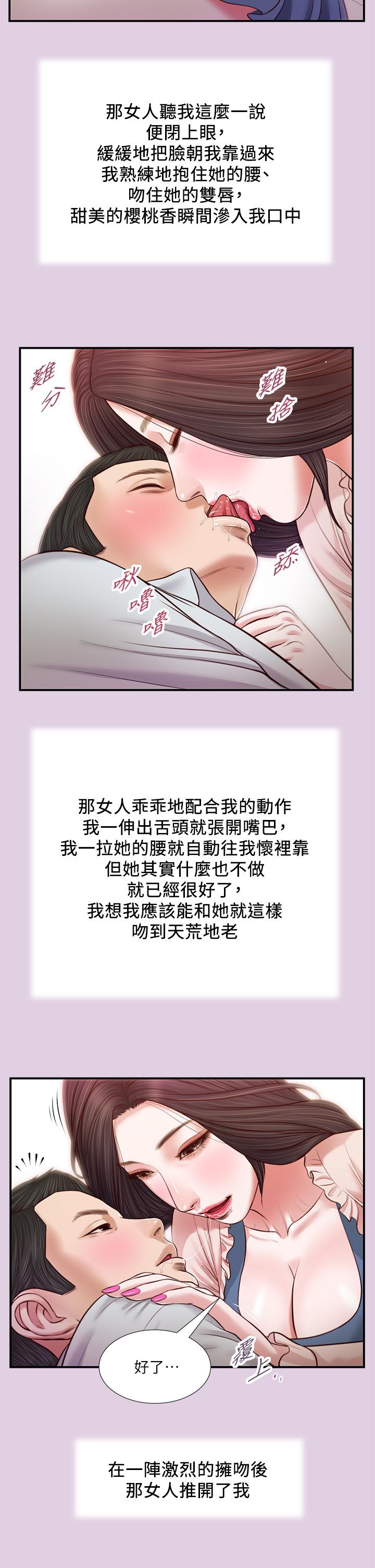 第68话-投入她温暖的怀抱 - 第26.jpg页