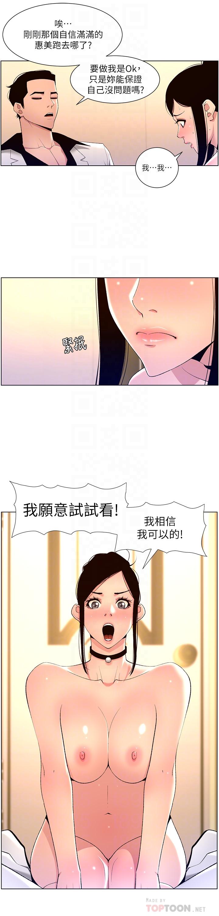 第26話-在試衣間品嚐升級版棒棒 - 第16.jpg页