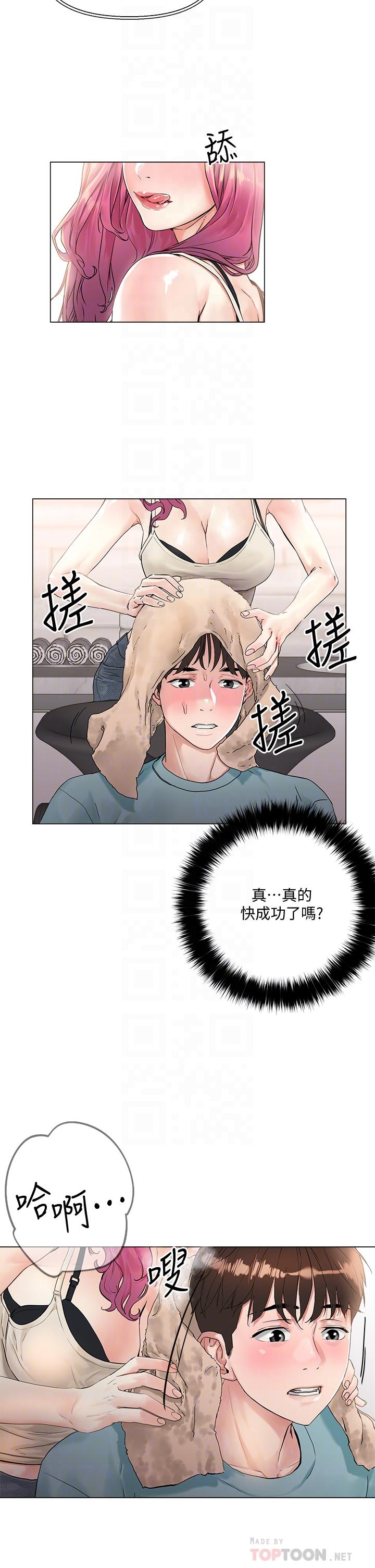 第3話-你這裡太硬，我幫你消下去 - 第16.jpg页