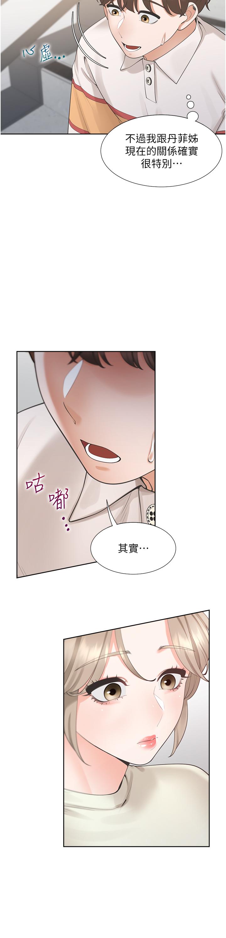 第49话-很难相信你们没关係吧？ - 第23.jpg页