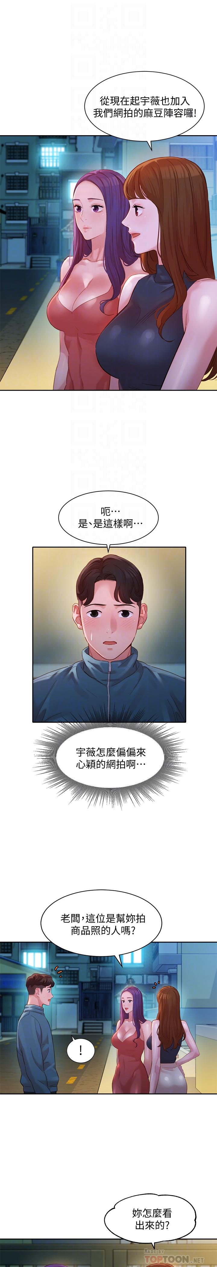 第32話-有女友的馬男更吸引我 - 第4.jpg页