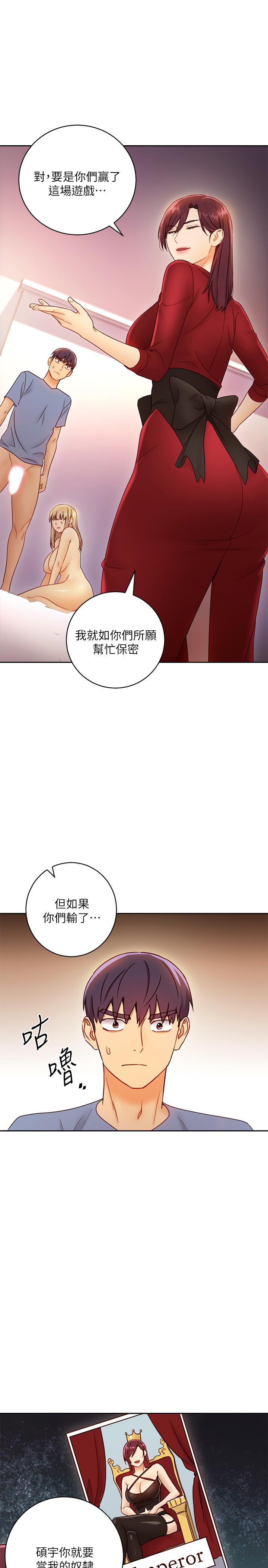 第38話-靜恩提議的危險遊戲 - 第26.jpg页