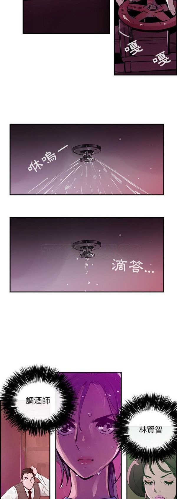 任何小姐 第 23 话 第3页