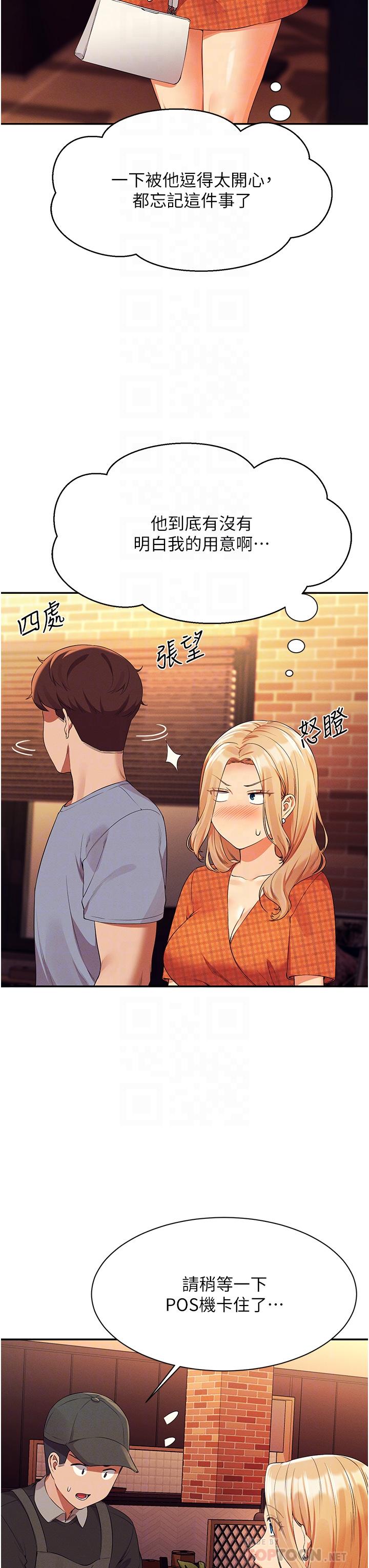 第68話-別一直吊我胃口 - 第18.jpg页