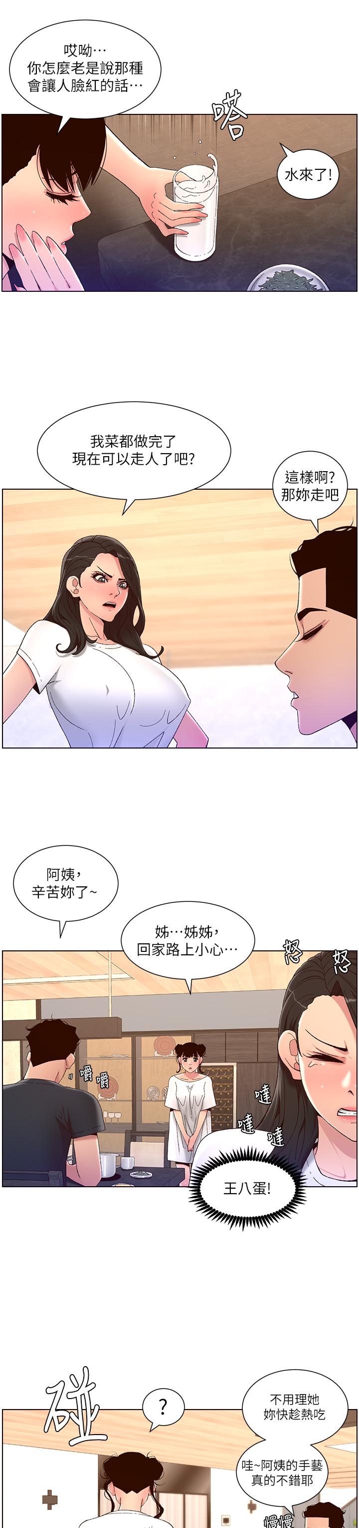 第42話-沒有女人不愛我的老二 - 第29.jpg页