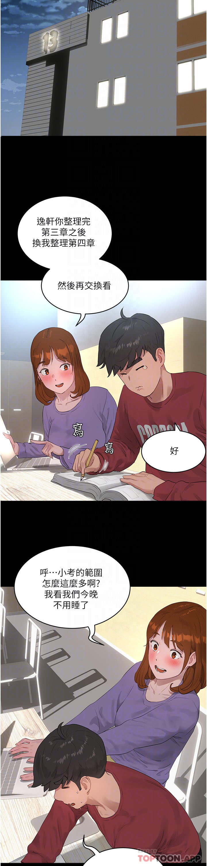 第40话-子涵的内裤怎么在你那 - 第16.jpg页