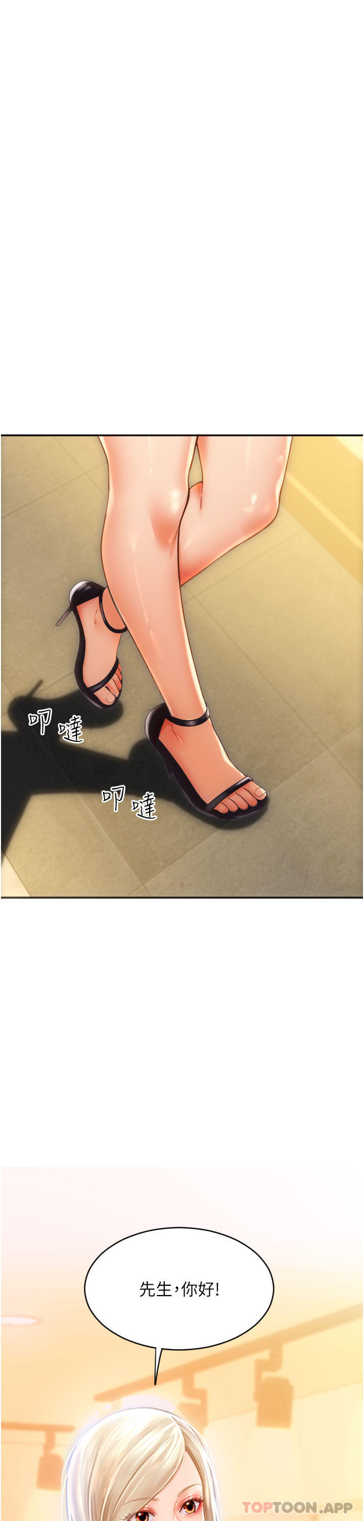 第1话-请用「行动」支付♥ - 第14.jpg页