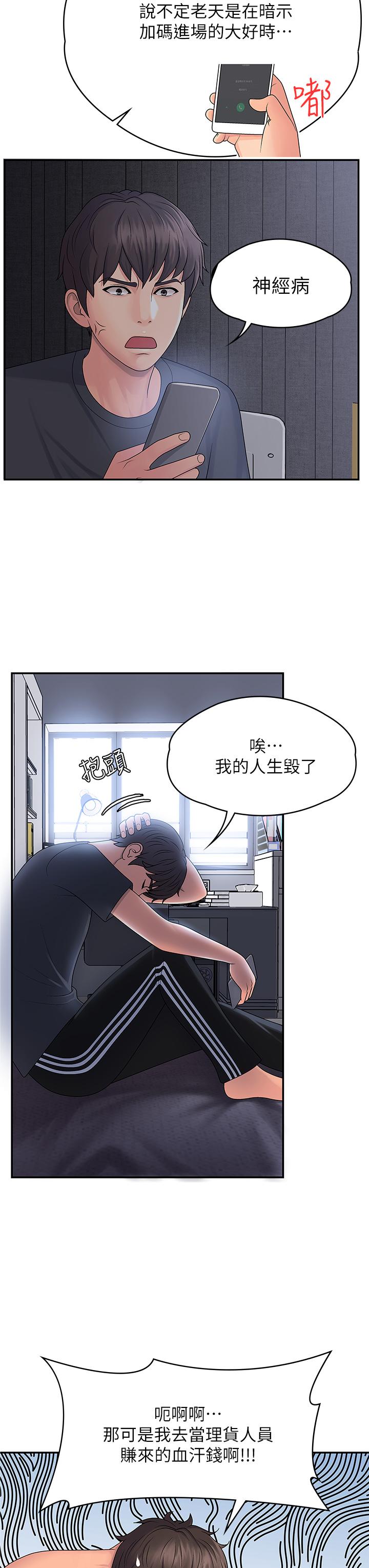 第1話-初次見面就顏射 - 第8.jpg页