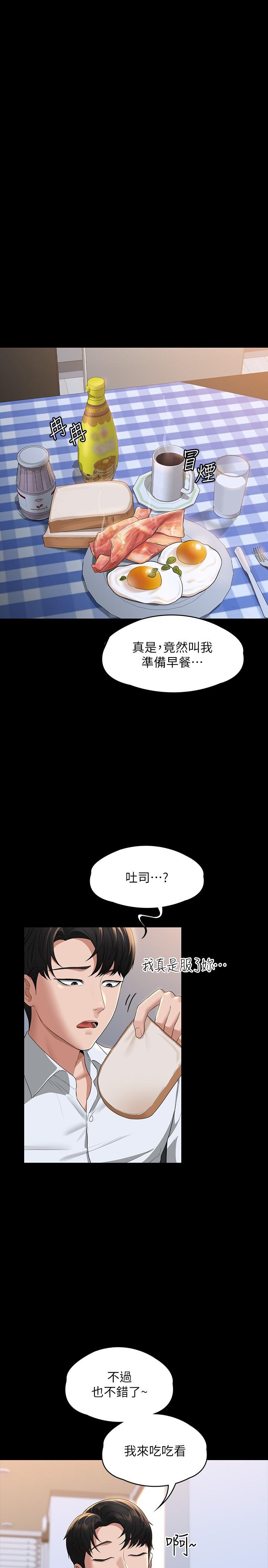 第40話-呻吟和咆哮交織的夜晚 - 第29.jpg页