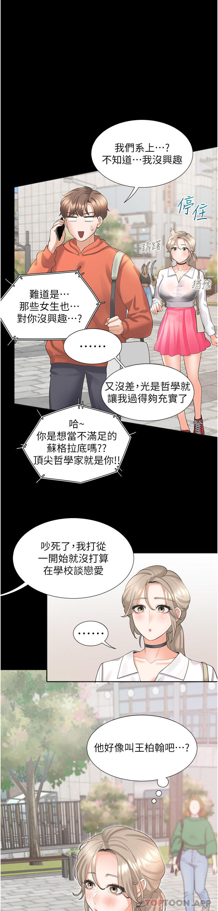 第25话-我是柏翰女友 - 第41.jpg页