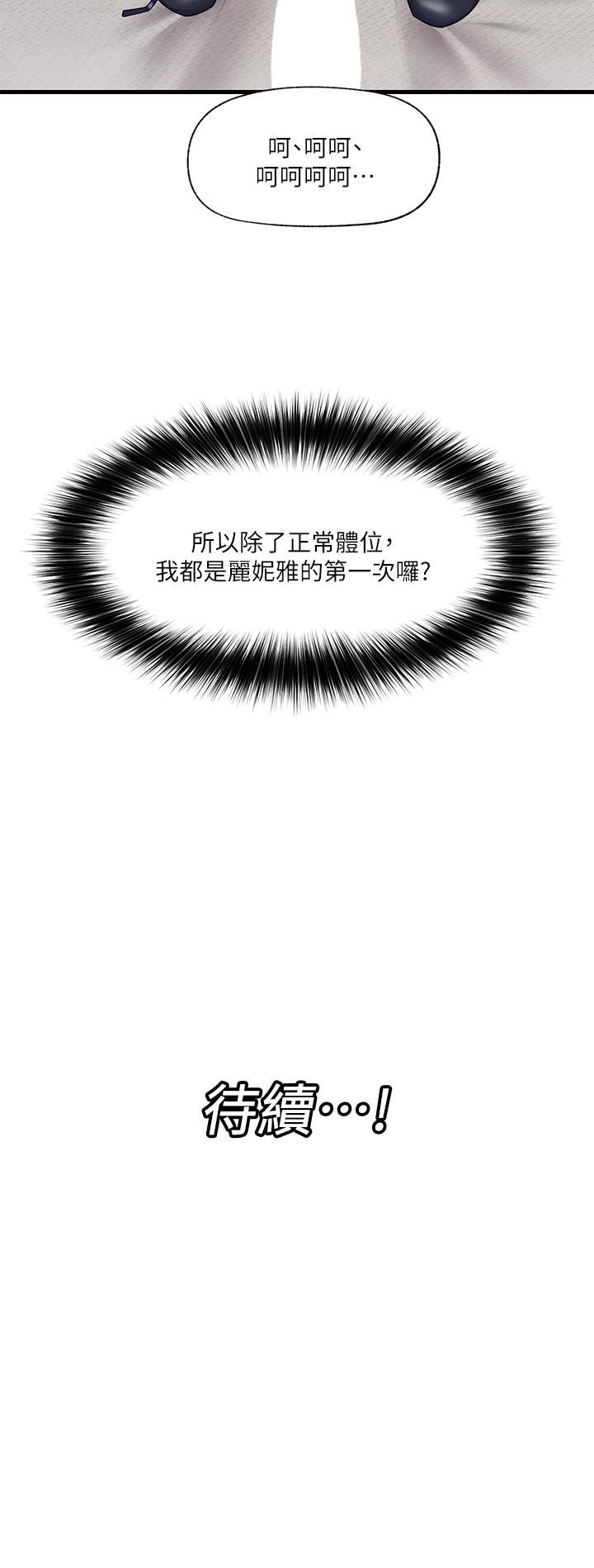 第17話-開啟麗妮雅新世界的西夫諾 - 第30.jpg页