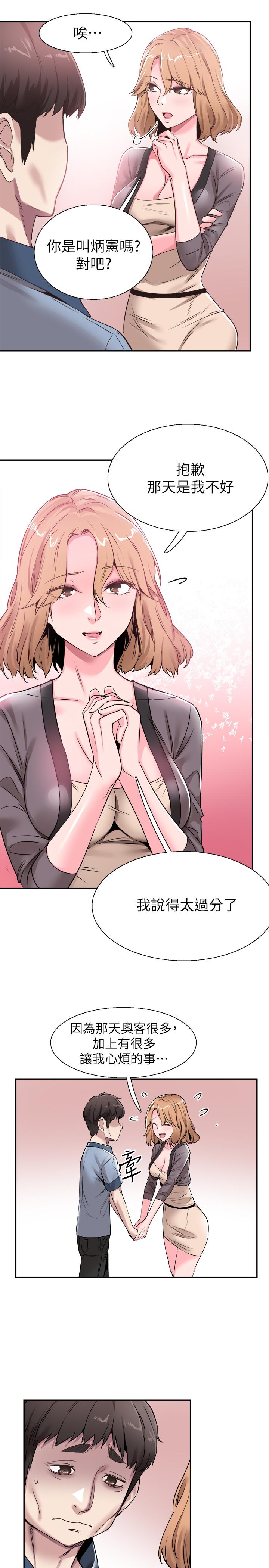 第55话-关係紧张 - 第11.jpg页