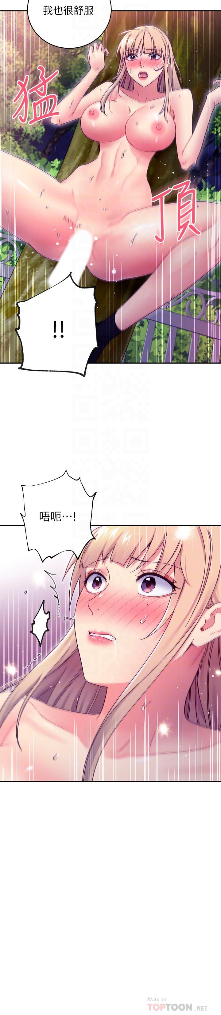 第71話-再粗暴點插進來 - 第12.jpg页