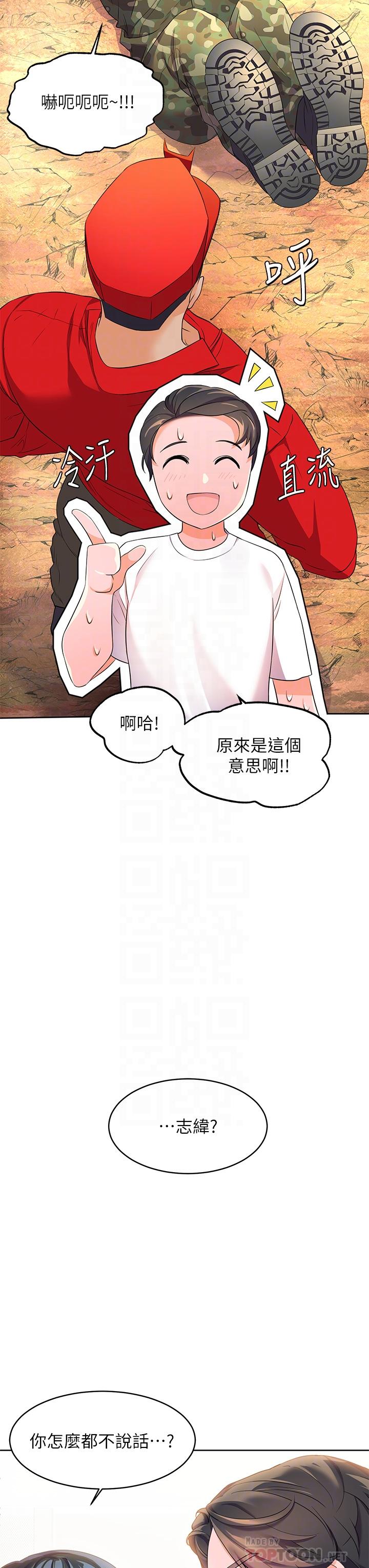 第3話-激烈的嘴上功夫 - 第6.jpg页