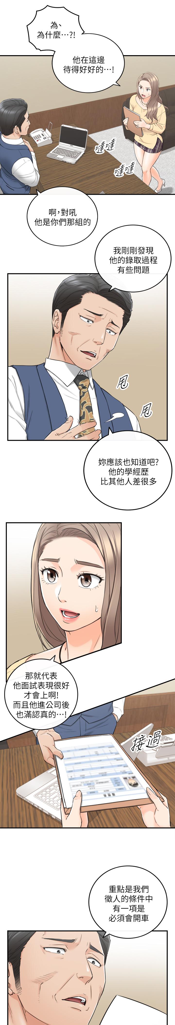 第42話-我要開除李承浩 - 第19.jpg页