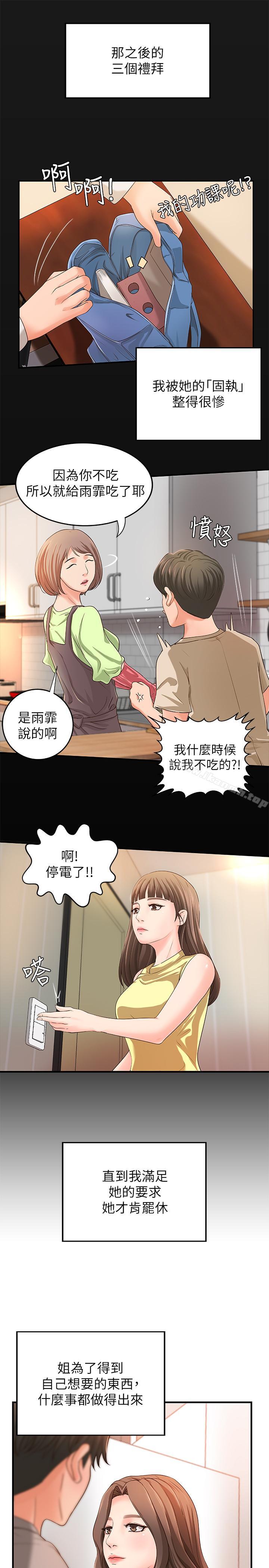 第6話-淫蕩情侶的大膽行為 - 第22.jpg页
