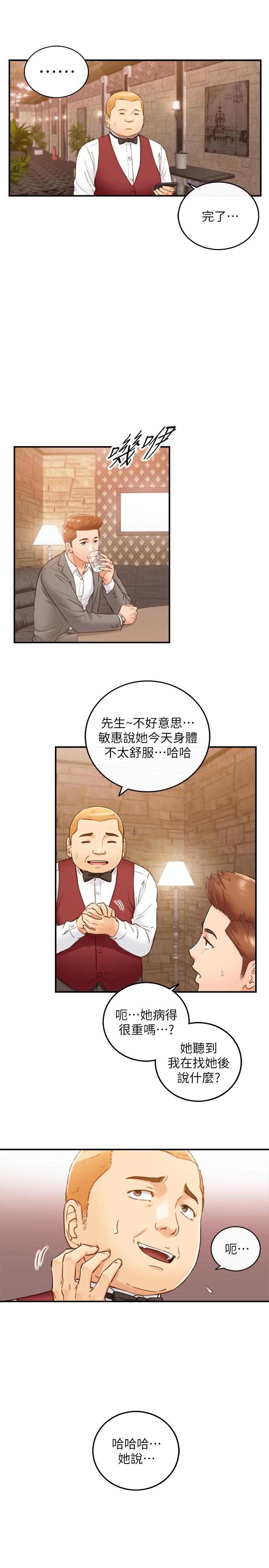 第65話-在三溫暖搞曖昧的敏惠 - 第29.jpg页