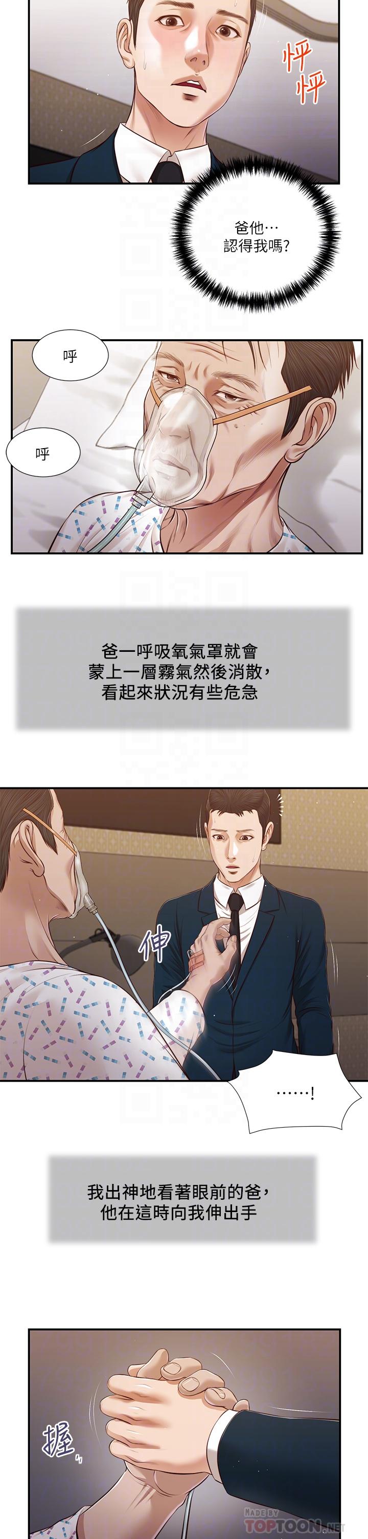 第100话-你怎么能这样对我 - 第8.jpg页