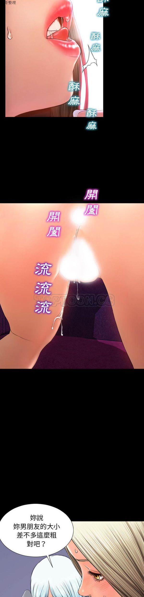 S商店的她 第 31 话 第2页
