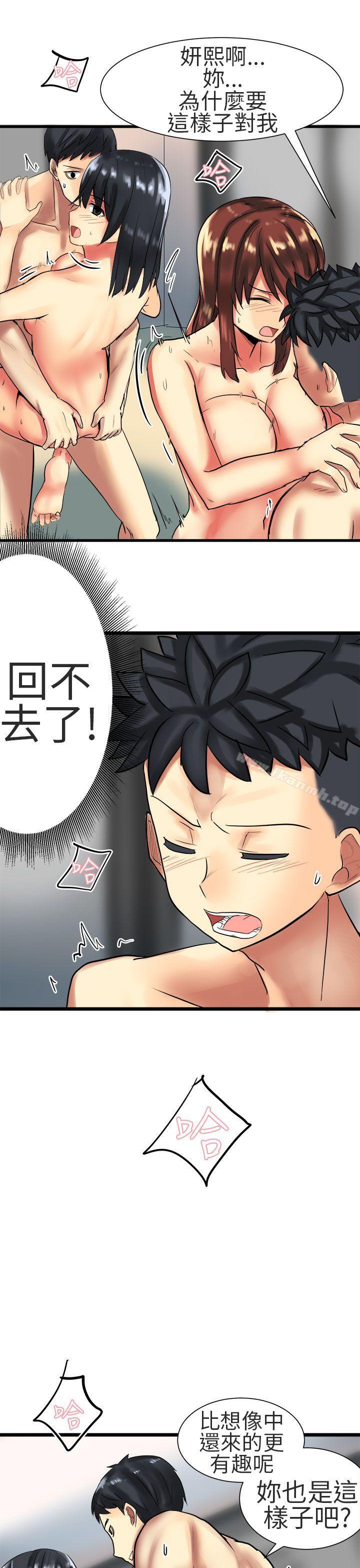 對我而言不簡單的女人 对我而言不简单的女人 最终话 第3页