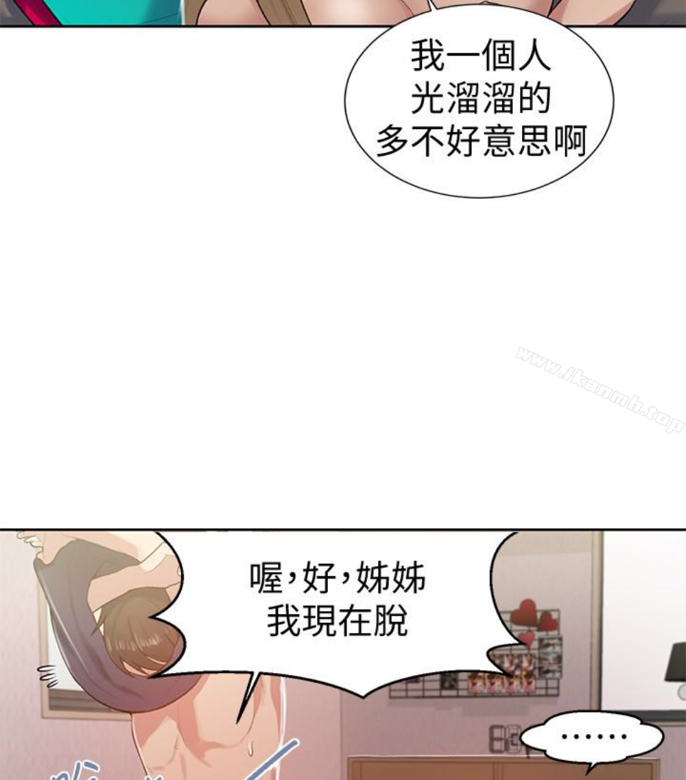 第11話-仔細看我怎麼做的 - 第34.jpg页