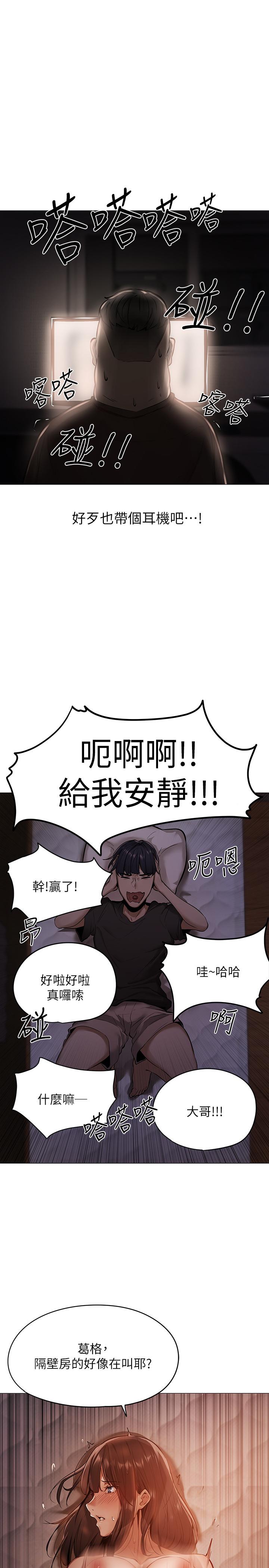 第1話-激情四射的分租套房 - 第8.jpg页