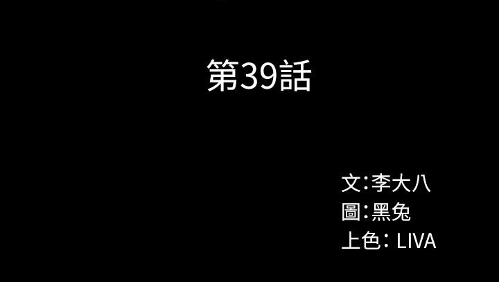 第39话 内心因脆弱的珊珊产生波动 - 第2.jpg页