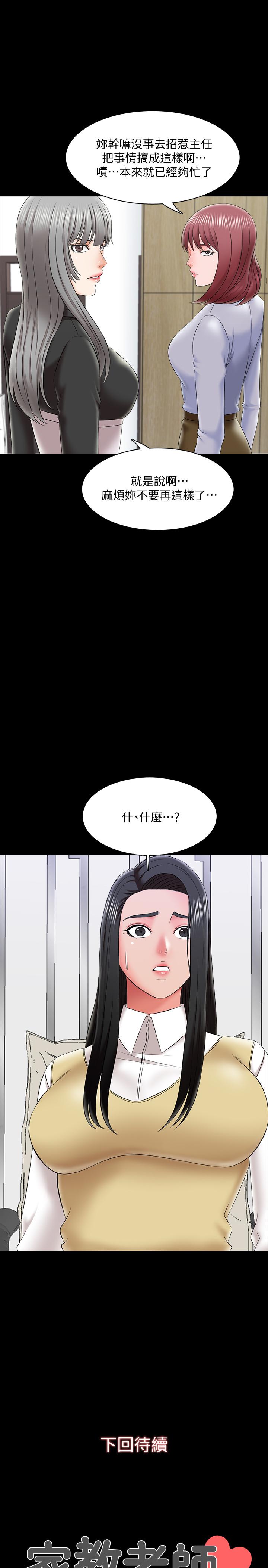 第26话-陷入窘境的宋老师 - 第36.jpg页