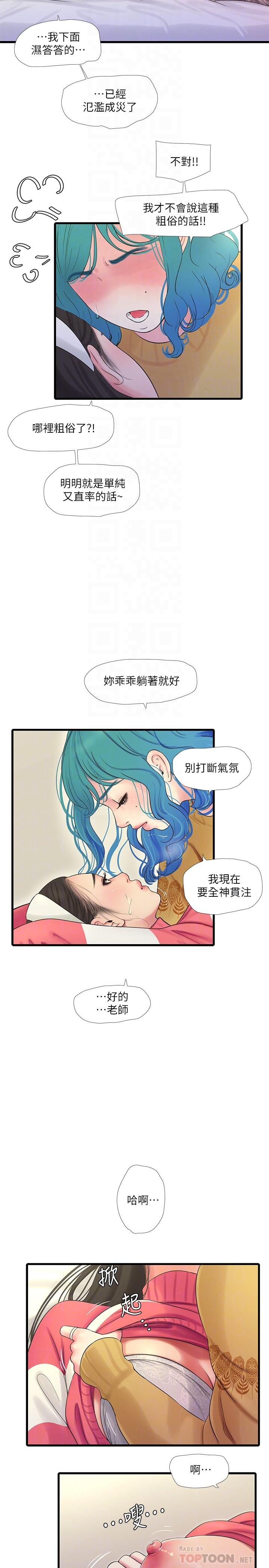 第71話-佳晴佳卉的秘密家教課 - 第8.jpg页