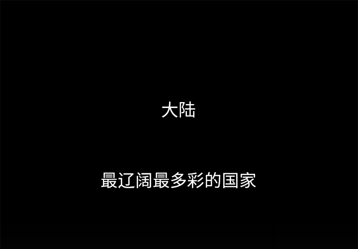 恰欧兹的美食人生 第 1 话 第1页