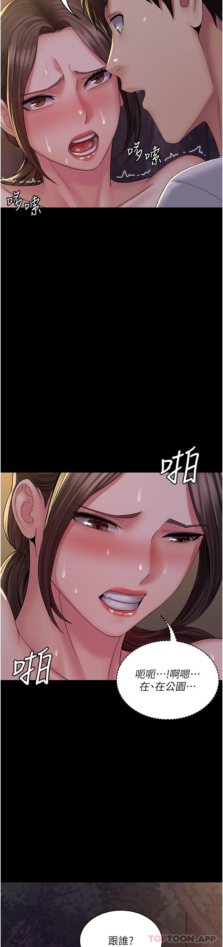 第19话-在公园放声浪叫 - 第35.jpg页