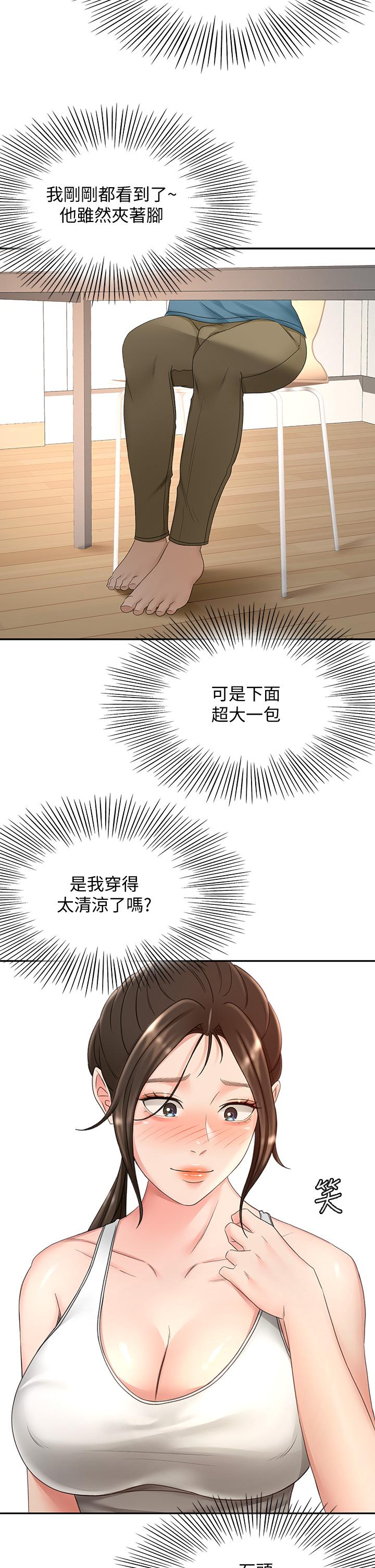 第43話-跟我上床我就告訴你 - 第15.jpg页