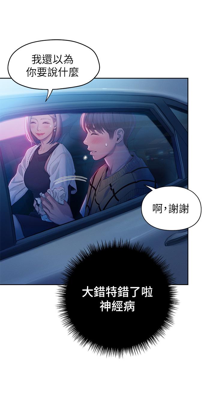 第23話-無法只靠肉體滿足的關係 - 第26.jpg页