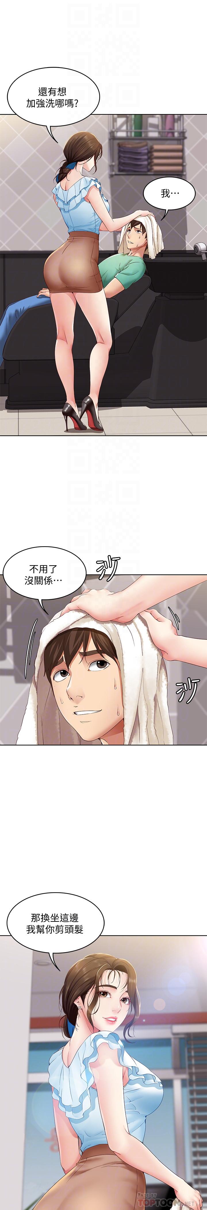 第4話-阿姨半夜坐在我房裡 - 第10.jpg页