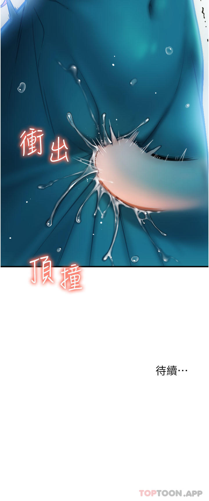 第1话-请用「行动」支付♥ - 第79.jpg页