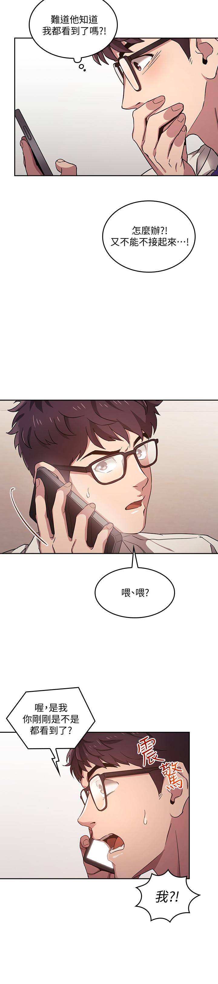 第3話-文傑教我的把妹術 - 第19.jpg页