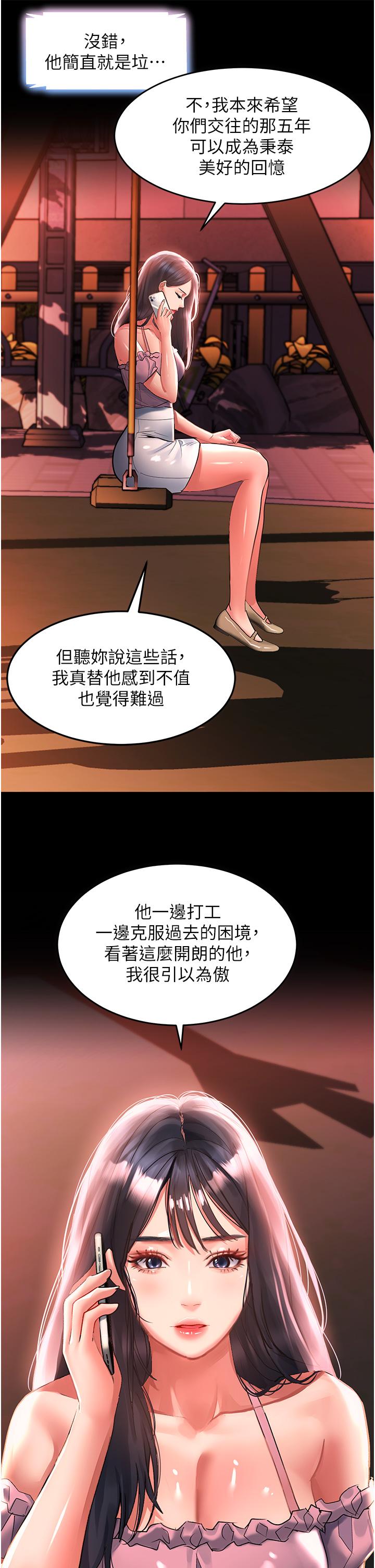 第37话-今晚跟谁一起睡 - 第9.jpg页