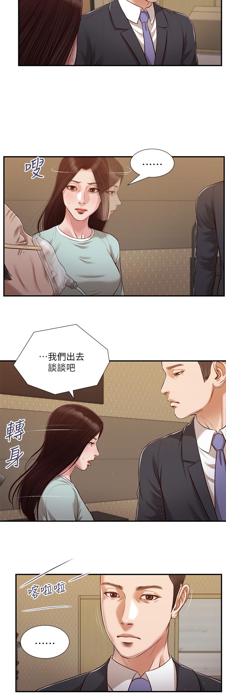 第113话-让维廷不自在的阿纯 - 第17.jpg页
